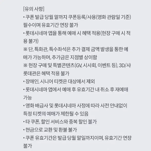 롯데시네마 6천원 예매권 싸게 팔아요