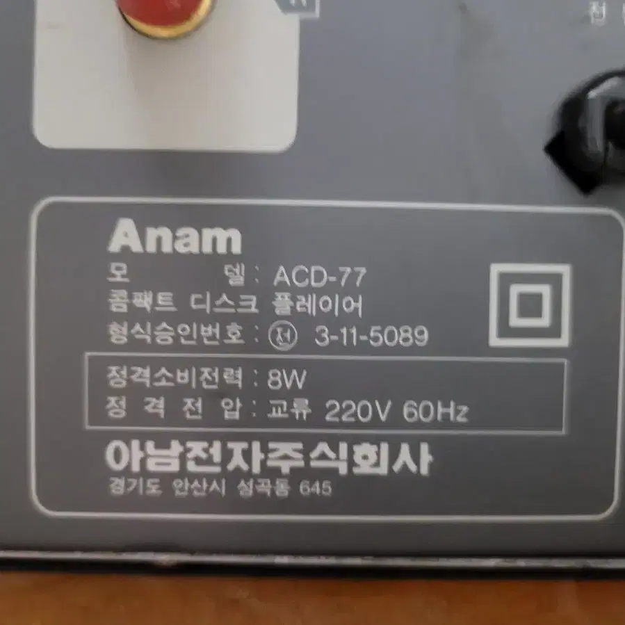 아남 AA  77앰프 CD