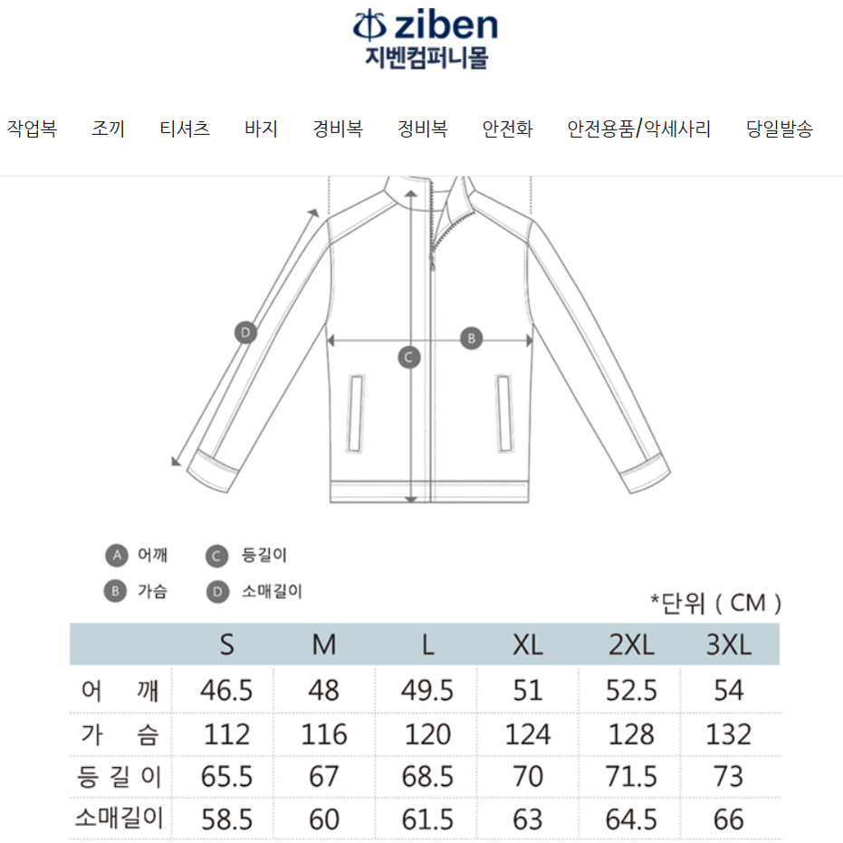 지벤 새상품 남성 점퍼 추동 작업복 자켓 M