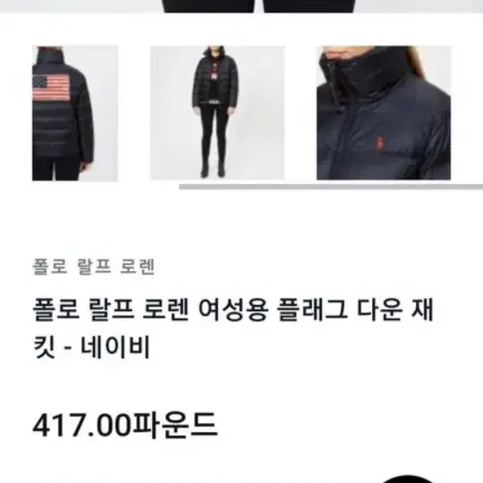 폴로랄프로렌 공용 대형성조기 다운 패딩 자켓 m