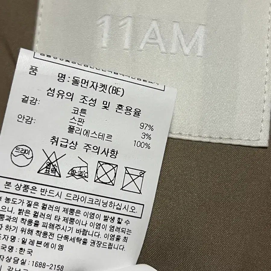 11AM 돌먼자켓