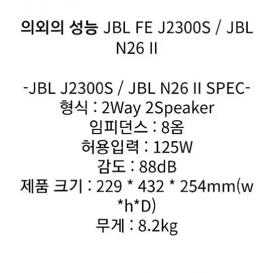 JBL북쉘프 스피커   FE-J2300S