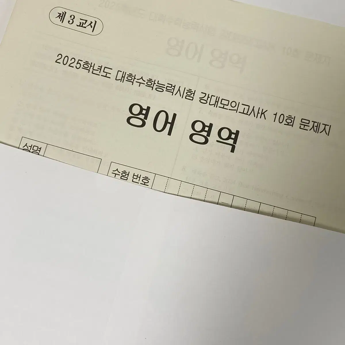 강대모의고사k 영어 10회 (하프모의고사 포함)