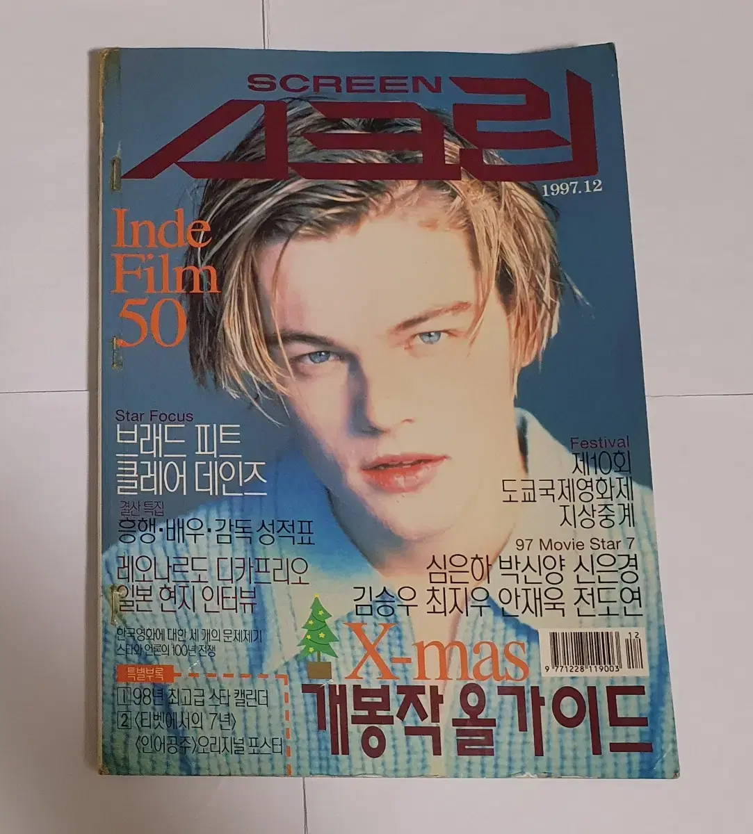 레오나르도 디카프리오 스크린 1997년 12월 잡지 매거진 도서 서적