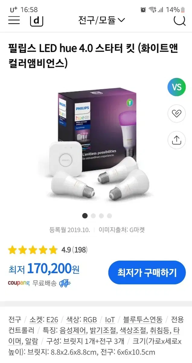 필립스 LED hue 4.0 스타터 킷 (화이트앤컬러앰비언스) 판매합니다