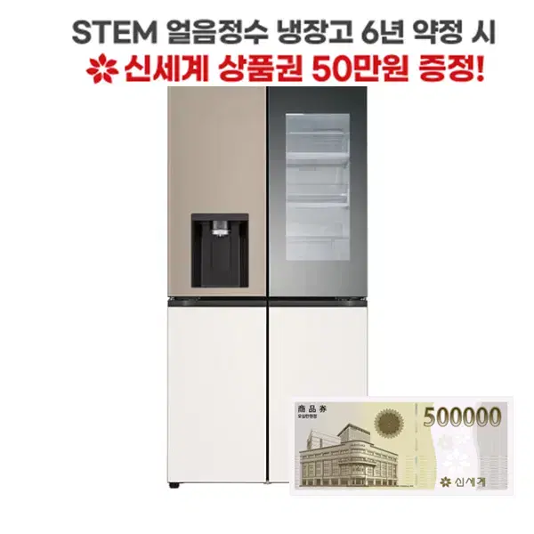 LG 오브제 STEM 얼음정수기 냉장고 817L W825GCB482S