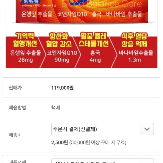 블러드밸런스케어 90정  1개