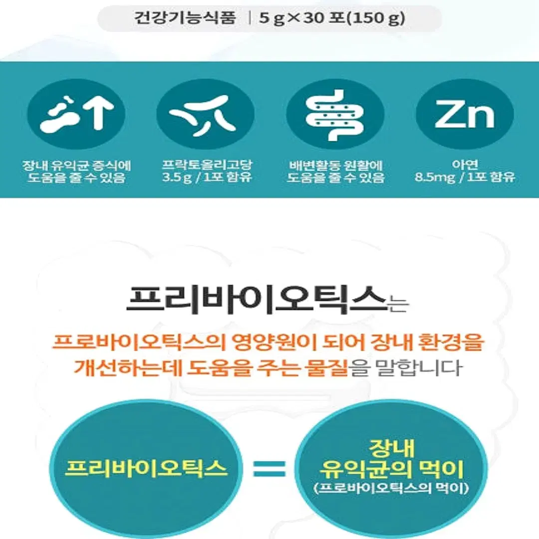 종근당 프리바이오틱스 프락토올리고당 FOS 유산균 30포