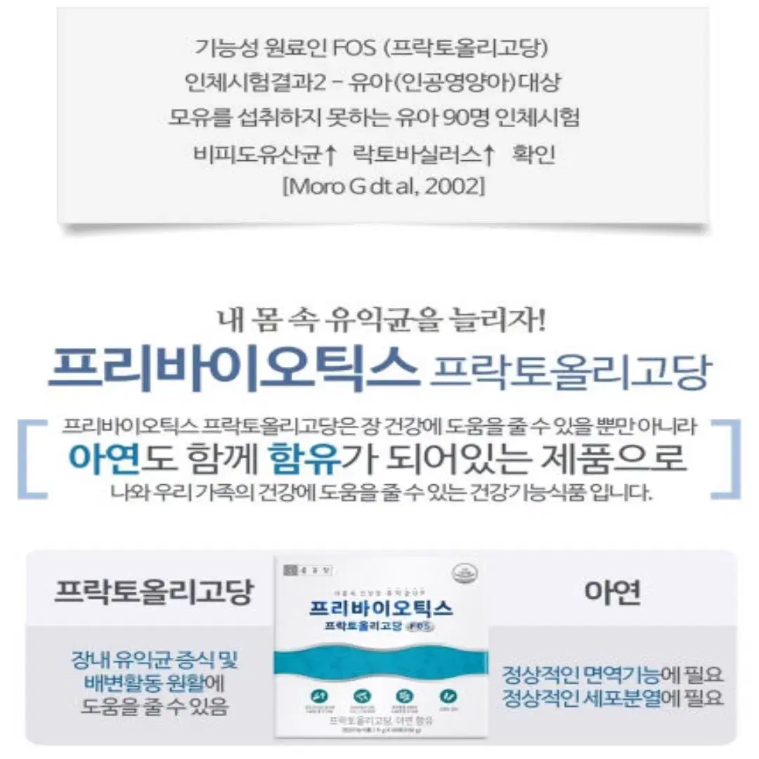 종근당 프리바이오틱스 프락토올리고당 FOS 유산균 30포