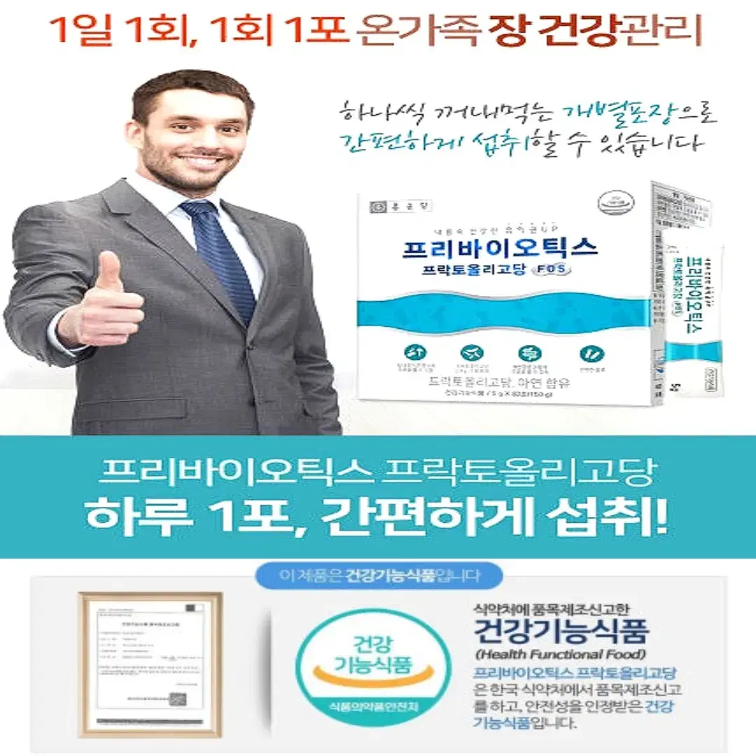 종근당 프리바이오틱스 프락토올리고당 FOS 유산균 30포