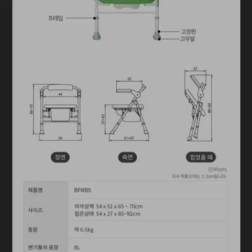 (새상품 반값)접이식 이동변기 BFMB5 목욕의자 노인의자