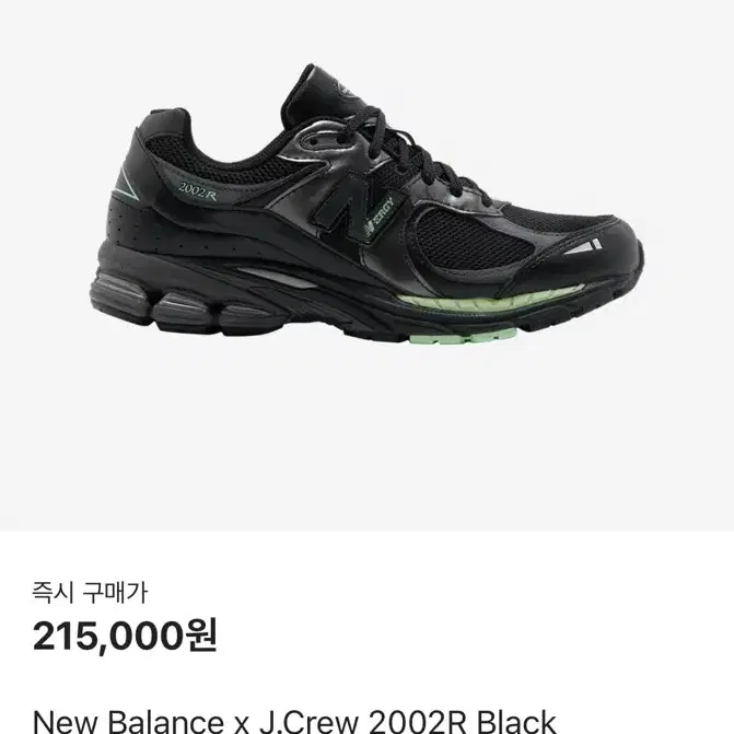 뉴발란스 x j.Crew2002R 블랙 팝니다