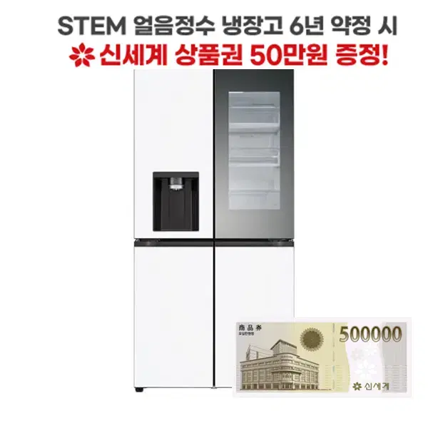 LG 오브제 STEM 얼음정수기 냉장고 817L W825MHH482S