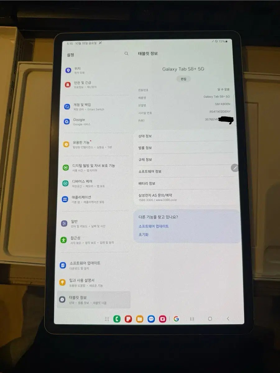 갤럭시탭s8플러스 5G 128 핑크 풀박스 팝니다