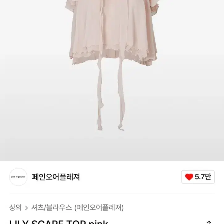 페인오어플레져 릴리 스카프탑 핑크