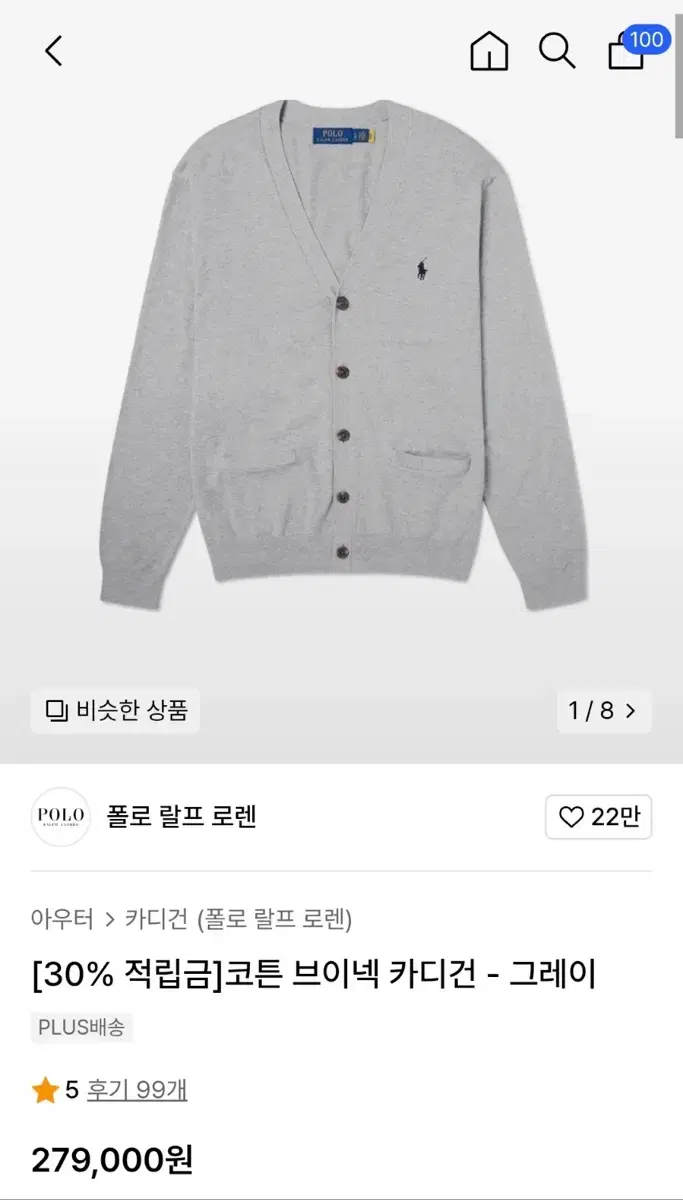 폴로 코튼 가디건 그레이 L사이즈 새상품