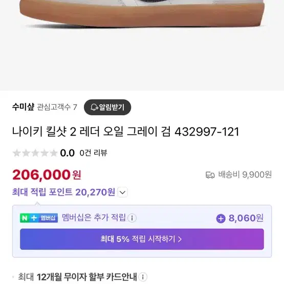 나이키 킬샷 2 레더 화이트 블랙 432997-121 260cm