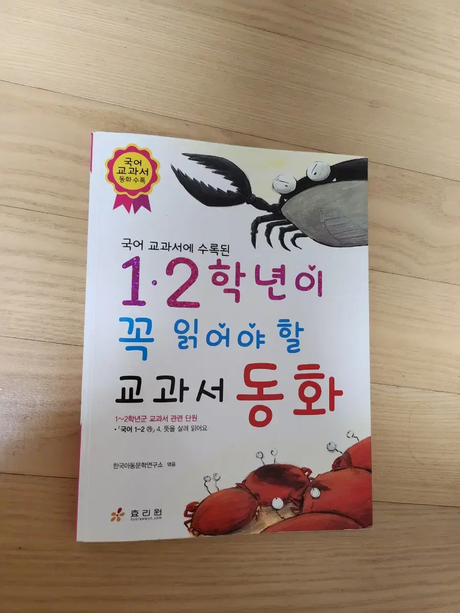 1.2학년이 꼭 읽어야할 교과서 동화