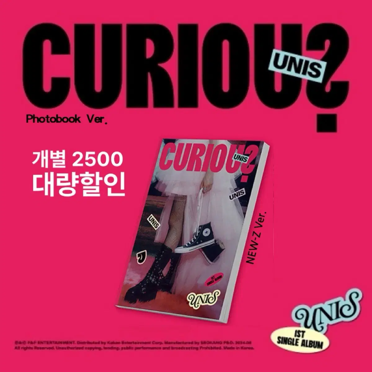 유니스 curious 포토북버전 미개봉 세트(2권)