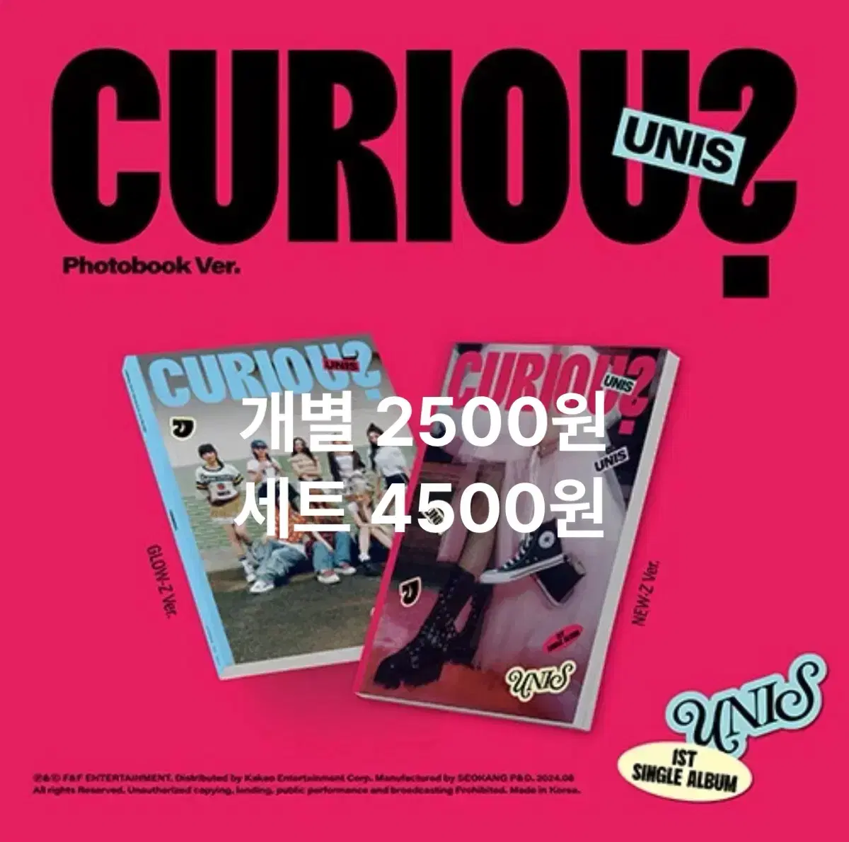 유니스 curious 포토북버전 미개봉 세트(2권)