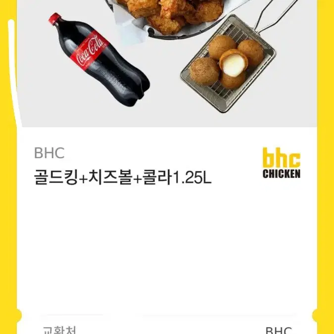 BHC 골드킹 + 치즈볼 + 콜라 세트