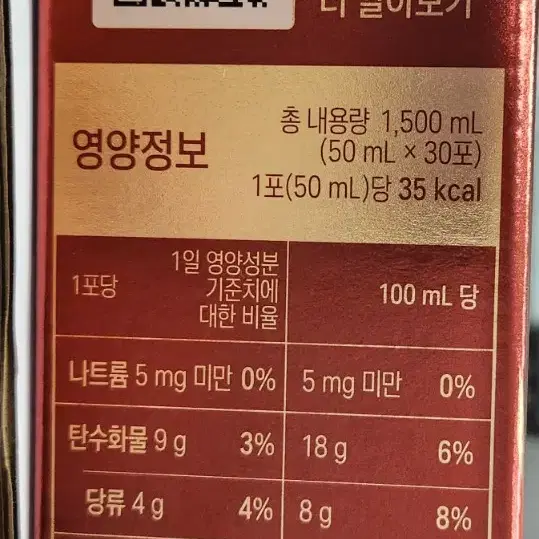 (미개봉) 정관장 홍삼원력 50mlX30포