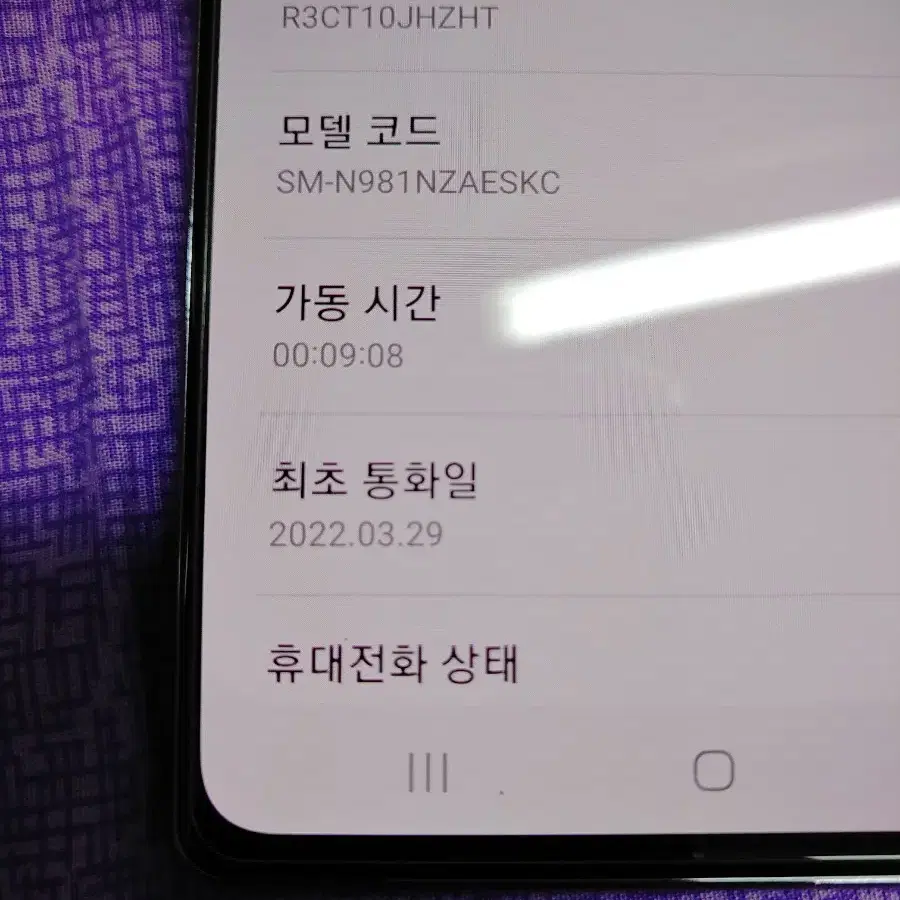 액정, 펜 무결점 ㅡ 노트20 256기가 + 새케이스 22년3월29일