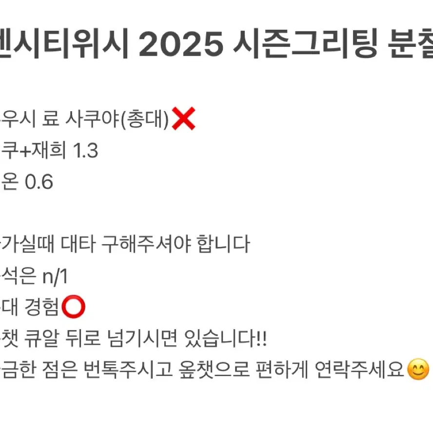 리쿠 시온)) 엔시티위시 시즌그리팅 분철 리쿠 시온 재희