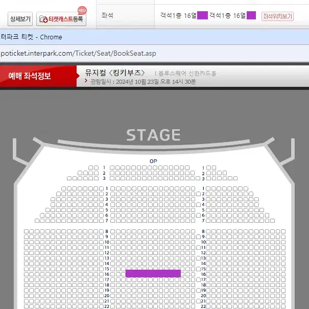 킹키부츠 10/23 (수) 14:30 신재범, 박은태 - VIP석 2연석