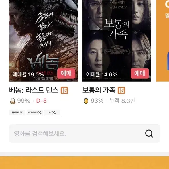 cgv 메가박스 롯데시네마 영화표 싸게 판매합니다