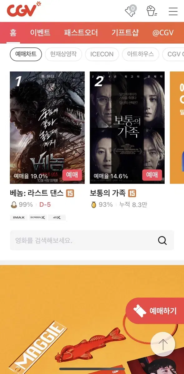 cgv 메가박스 롯데시네마 영화표 싸게 판매합니다