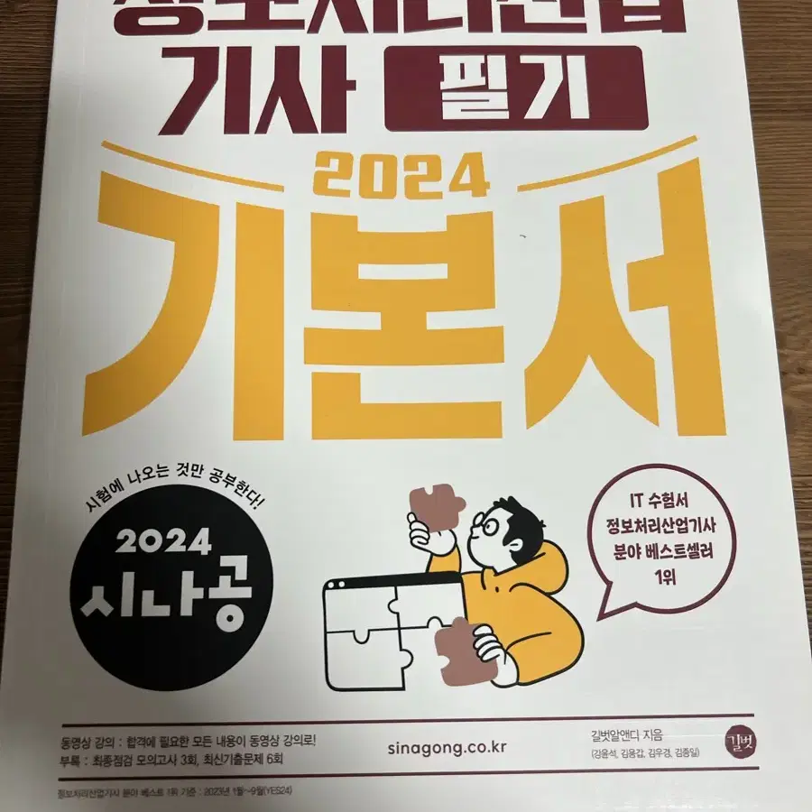 2024 시나공 정보처리산업기사