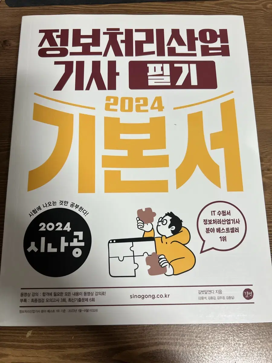 2024 시나공 정보처리산업기사