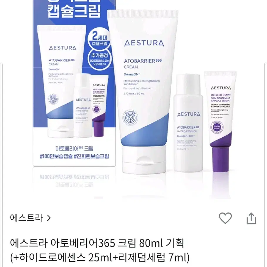 에스트라 아토베리어 365 크림 80ml + 60ml