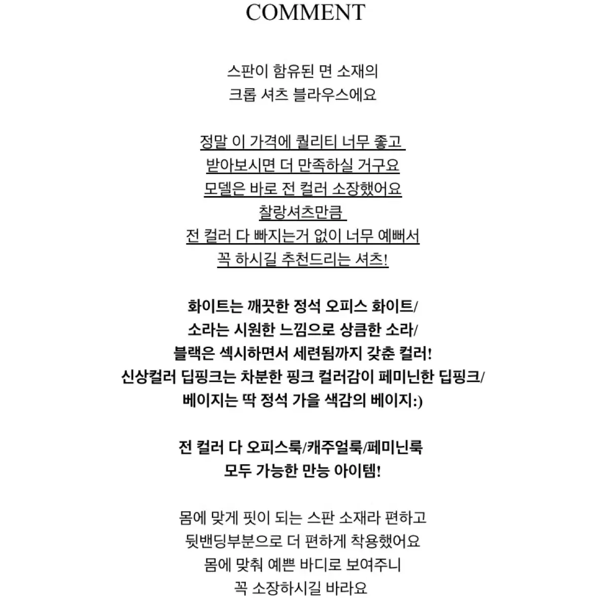 새상품) 유메라 자체제작 스판 크롭 긴팔 셔츠