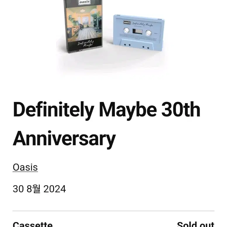 구매) 오아시스 1집 definitely maybe 30주년 카세트