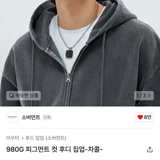 소버먼트 980g 피그먼트 후드집업 챠콜 XXL