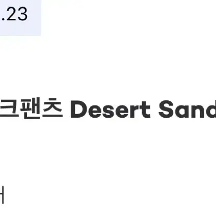 디키즈 오리지널 874 워크팬츠 desert sand 34