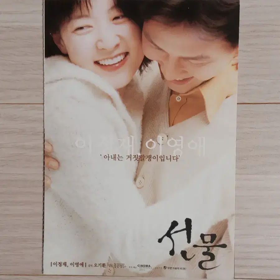 이영애 이정재 선물(2001년)엽서2종세트