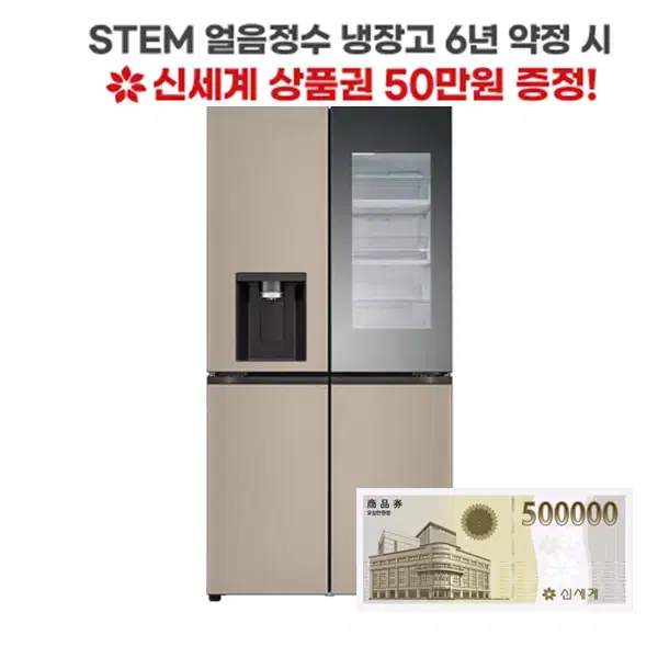 LG 오브제 STEM 얼음정수기 냉장고 817L W825GCC492S