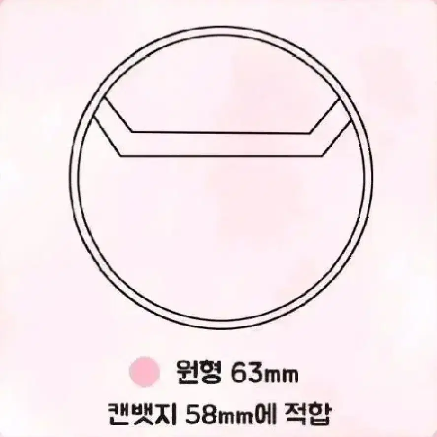 63mm 캔뱃지 커버 장당 300원 판매