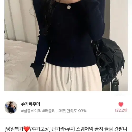 네이비) 에이블리 슈가파우더 U넥 골지 슬림 긴팔 니트