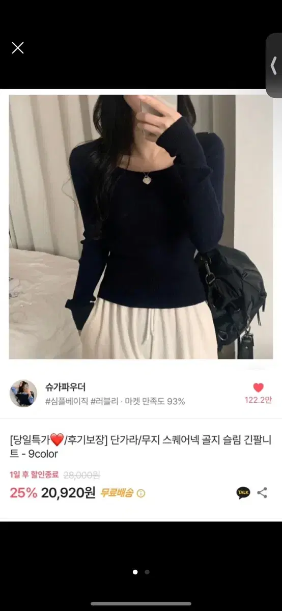 네이비) 에이블리 슈가파우더 U넥 골지 슬림 긴팔 니트