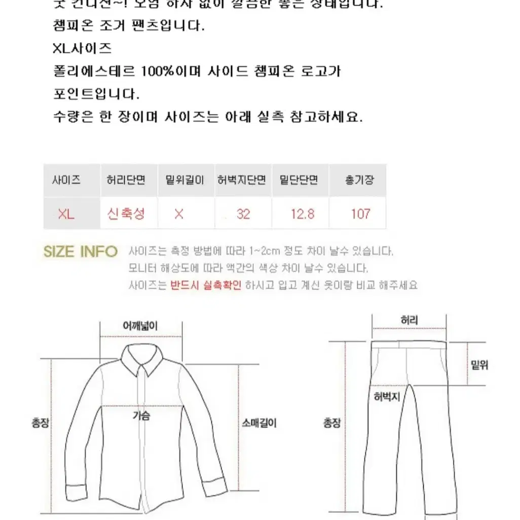 일본판 chompion 챔피온 조거팬츠 XL사이즈 굿 컨디션