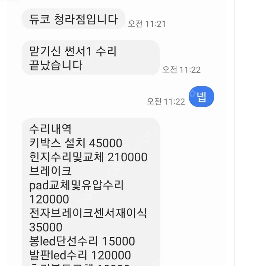 듀얼트론 썬더1 풀튜닝(풀수리점검)