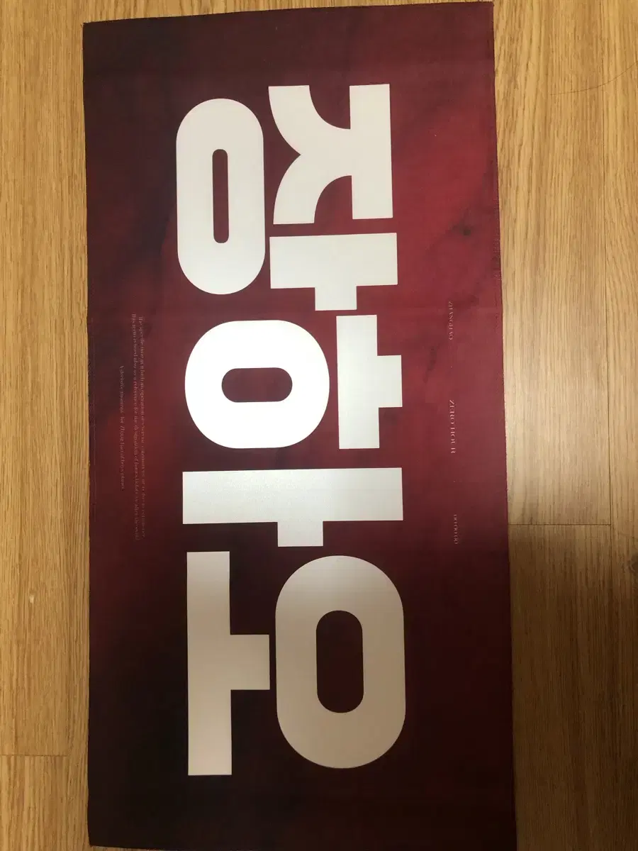 ZeroHour zhang hao slogan WTS