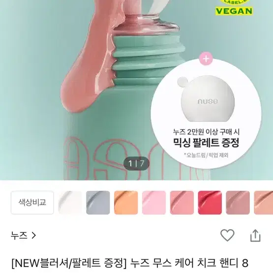 누즈 무스케어치크 핸디 06 누누