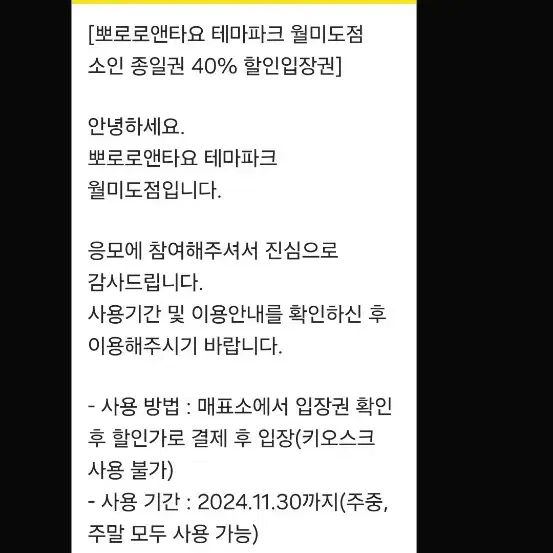 월미도 뽀로로앤타요 소인  종일권 40%할인쿠폰 양도