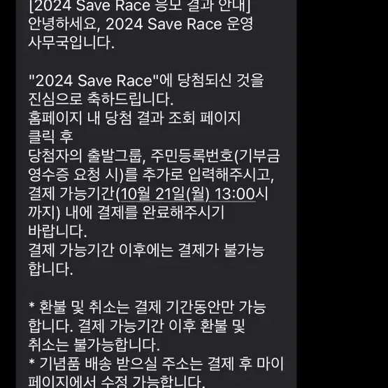 2024 Save Race 양도 (사이즈 L)