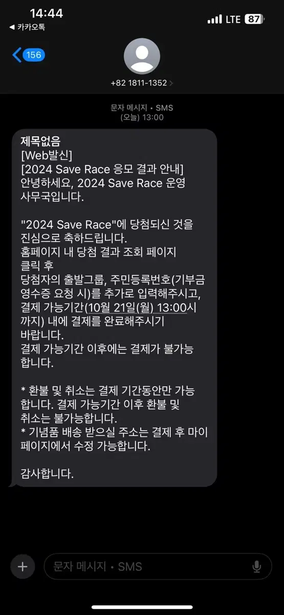 2024 Save Race 양도 (사이즈 L)